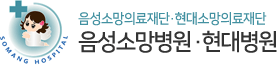 소망병원