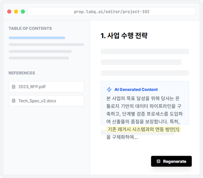 사업 수행 전략 문서 화면